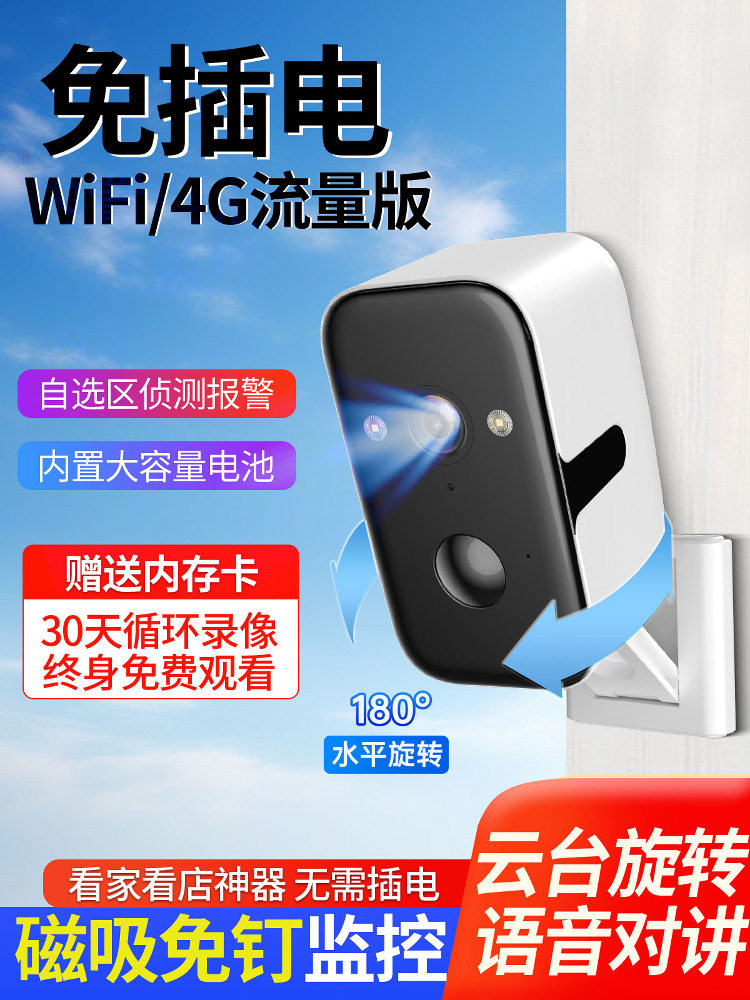 摄像头无线免插电家用手机远程无需网络4G监控器360度无死角室外