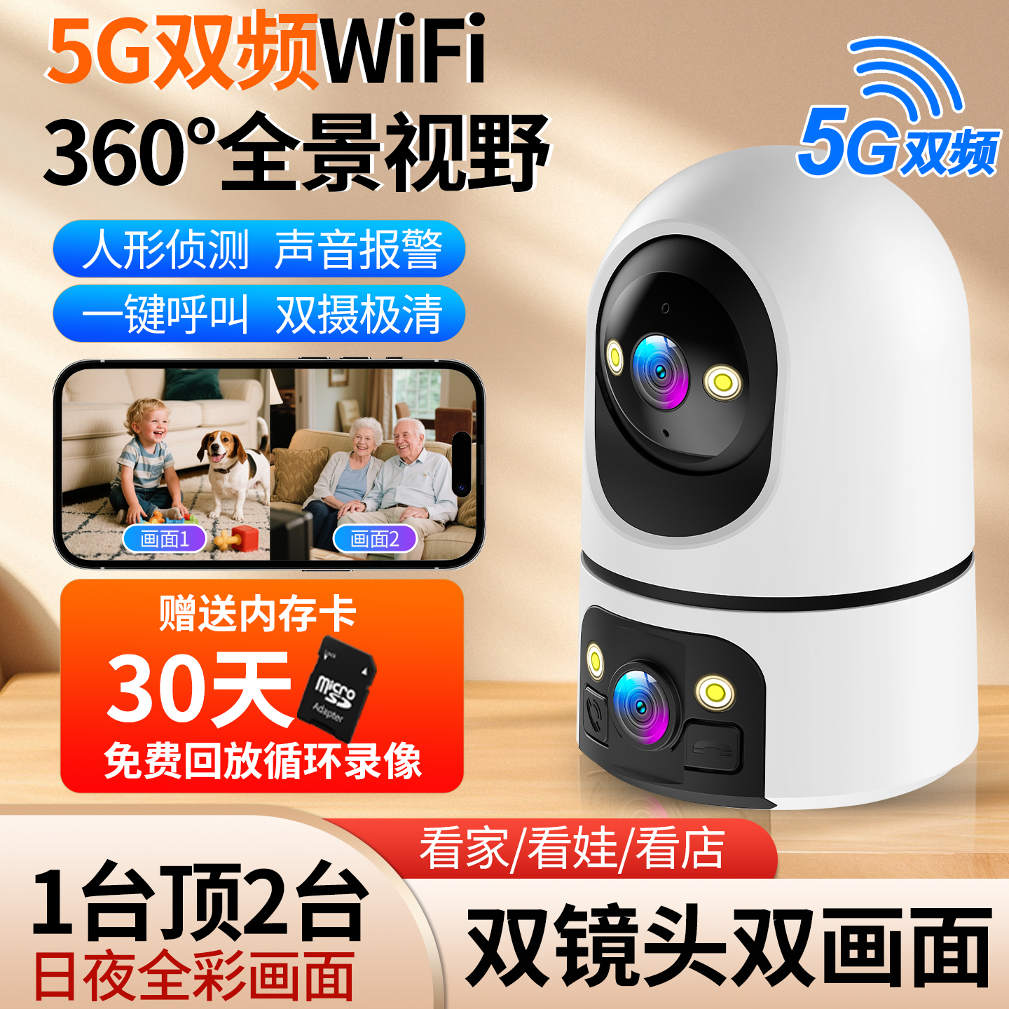双摄双画面5G双频极清无线摄像头
