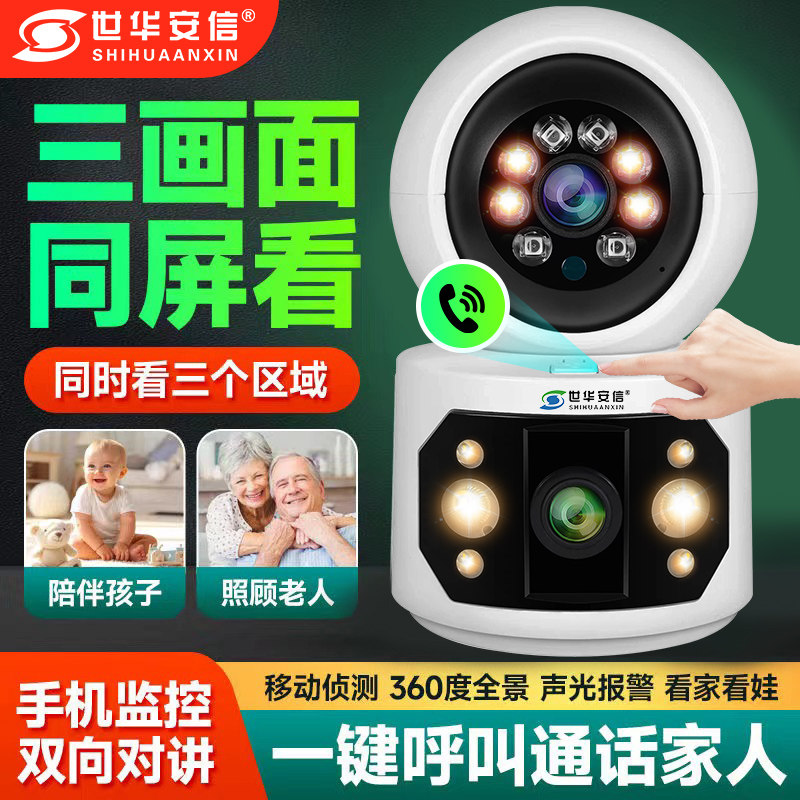 摄像头360度全景无死角无线监视器家用室内手机远程高清夜视摄影
