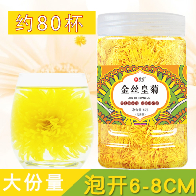 金丝皇菊黄菊一朵一杯一泡50g