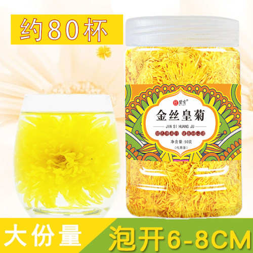 金丝皇菊黄菊一朵一杯一泡50g
