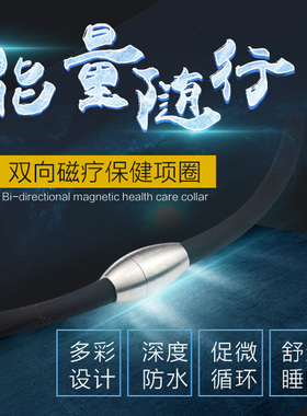 正品能量防辐射硅胶颈椎钛项圈