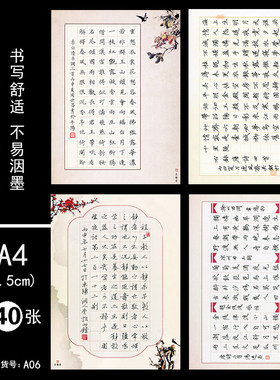 翰堂硬笔书法专用纸a4作品比赛