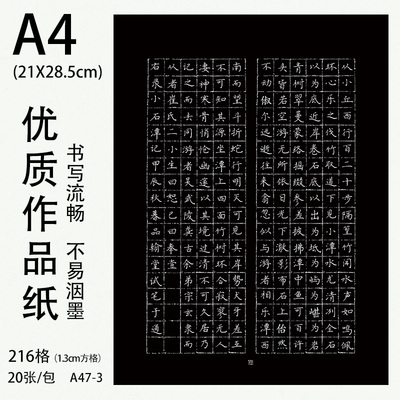 品翰堂A4黑卡方格硬笔书法作品纸