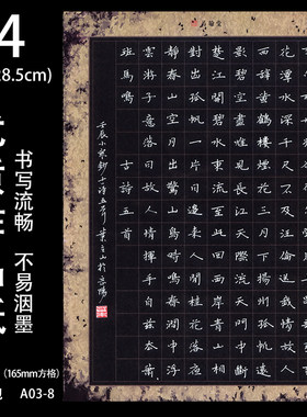 硬笔书法作品专用a4楷书比赛