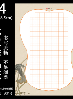 品翰堂A4硬笔作品纸122格学生成人练字纸田字格书法纸A31-5