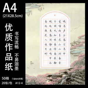 品作品比赛田字格50-4硬笔书法