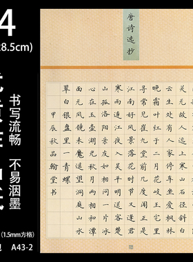 品翰堂A4硬笔书法作品纸 156格楷书方格 创作飘逸类作品纸 A43-2