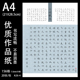 品翰堂a4硬笔书法纸素色书写纸156格学生古韵方格练习纸A26