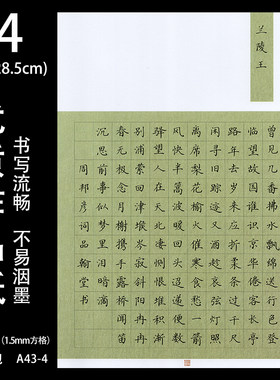 品翰堂A4硬笔书法作品144格楷书