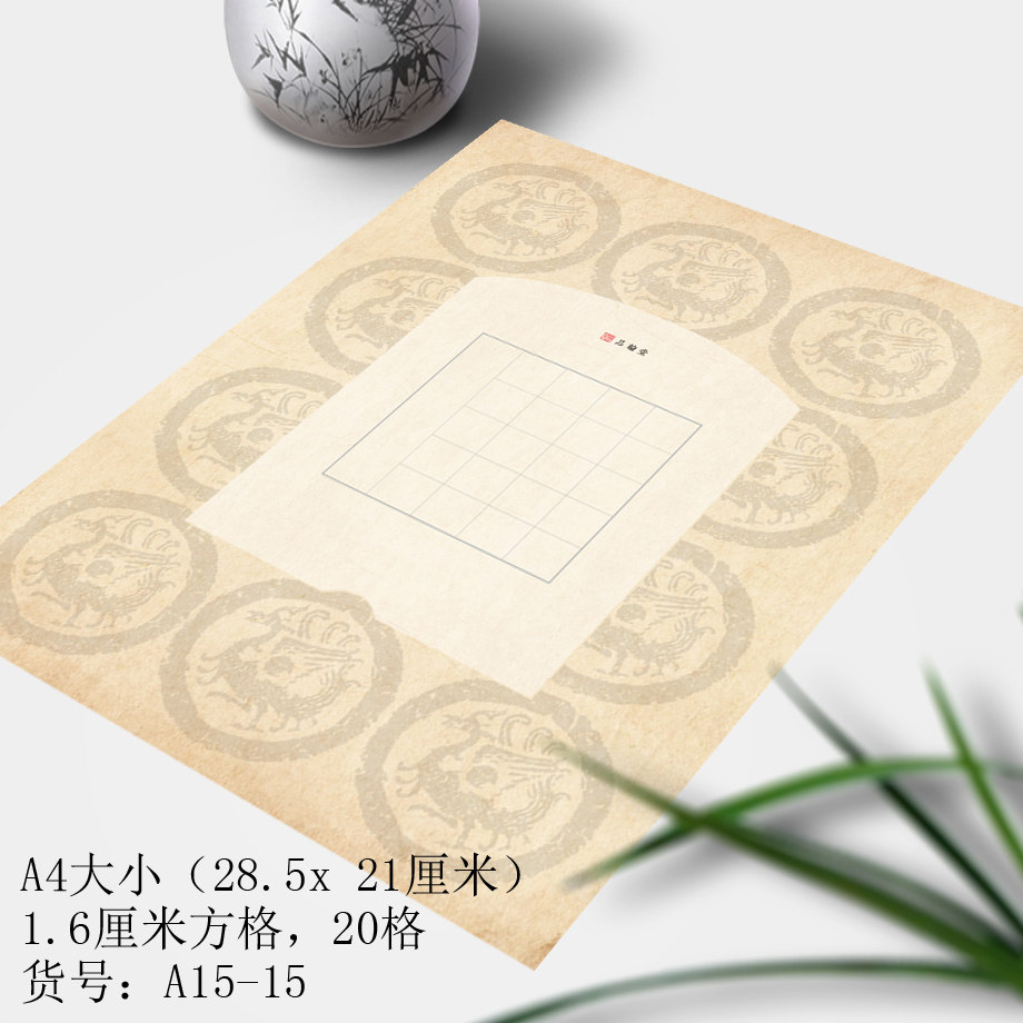 品翰堂书法创作纸硬笔练习创作学生楷书纸张a4艺术纸20格a15-15