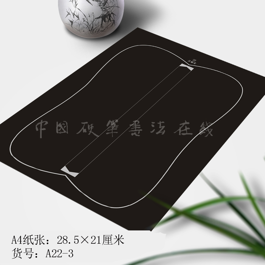 品翰堂硬笔书法纸黑卡 书法纸创作比赛作品用纸 黑底白金银A22-3