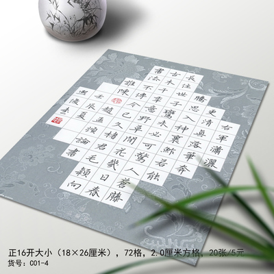 品翰堂硬笔书法作品比赛专用纸16开楷书 灯笼型创作纸72格C01-4