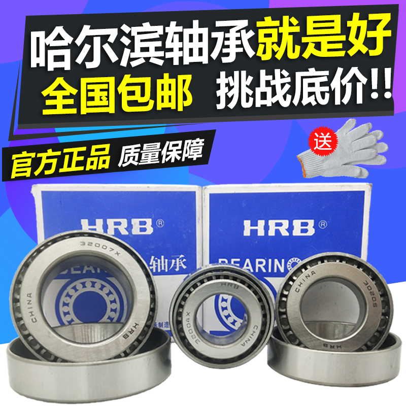 HRB哈尔滨轴承32222 32224 32226 32228 32230 32232圆锥滚子轴承