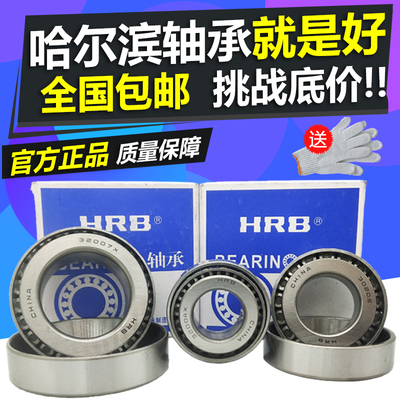 HRB哈尔滨轴承32310 32311 32312 32313 32314 32315圆锥滚子轴承