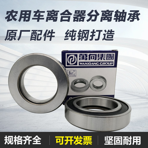 QC新款万向离合器农用车拖拉机分离轴承688808 911 588909 688711