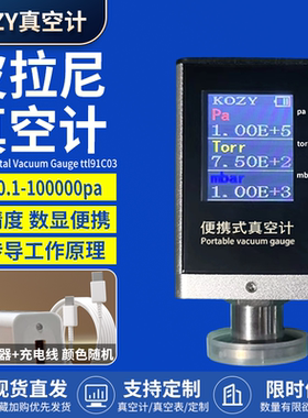 KOZY TTL91C03便携电子负压真空度检测 皮拉尼高精度数字真空计