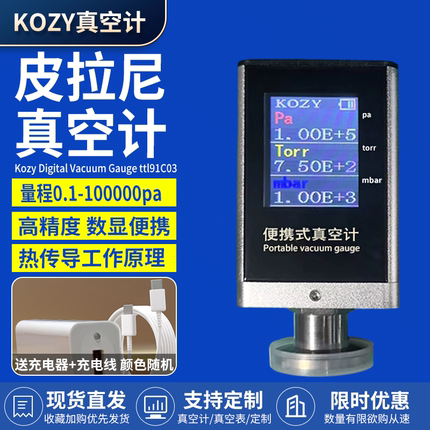 KOZY TTL91C03便携电子负压真空度检测 皮拉尼高精度数字真空计