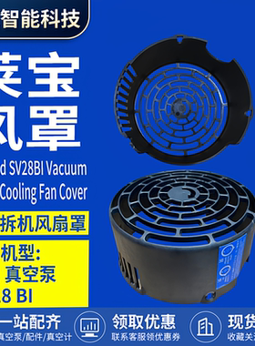 莱宝laybold真空泵电机原装微瑕防护sv28bi二手盖帽马达风扇罩