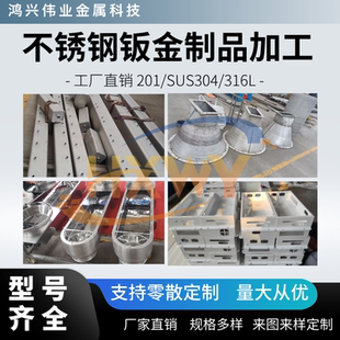 201 316不锈钢钣金制品不锈钢板片激光切割折弯焊接非标定制 304