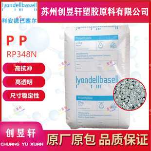 PP巴塞尔 RP344R RP348N RP348NK RP242G RP225N 抗冲击食品容器