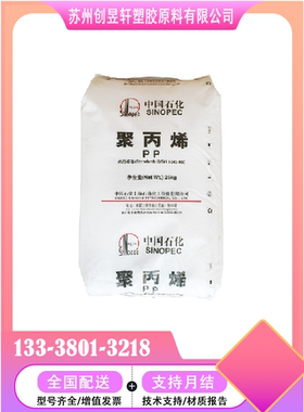 PP上海石化M800E M250E M450E M850E 高光泽包装注塑食品级聚丙烯