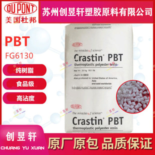 PBT美国杜邦 SK655FR高粘度高韧性阻燃电子电器部件 FG6130 ST820
