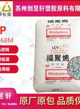 PP台湾福聚ST868M/ST611M/7533/7633/PT231M高透明耐冲击耐低温料