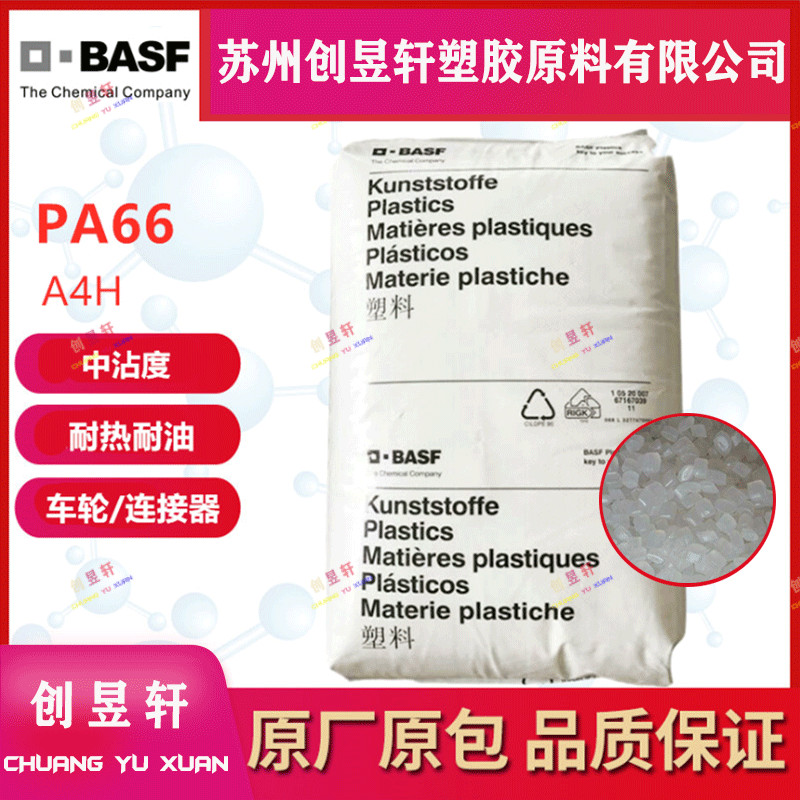 PA66塑胶原料德国巴斯夫A3K