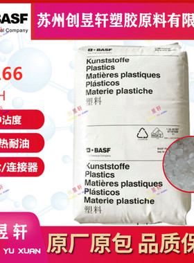 PA66德国巴斯夫 A4H A3K A3W A3Z耐油高韧性纯树脂齿轮尼龙66原料