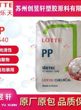 PP韩国乐天 H4540/H1500/H5300 高光泽透明级 家用电器均聚物原料