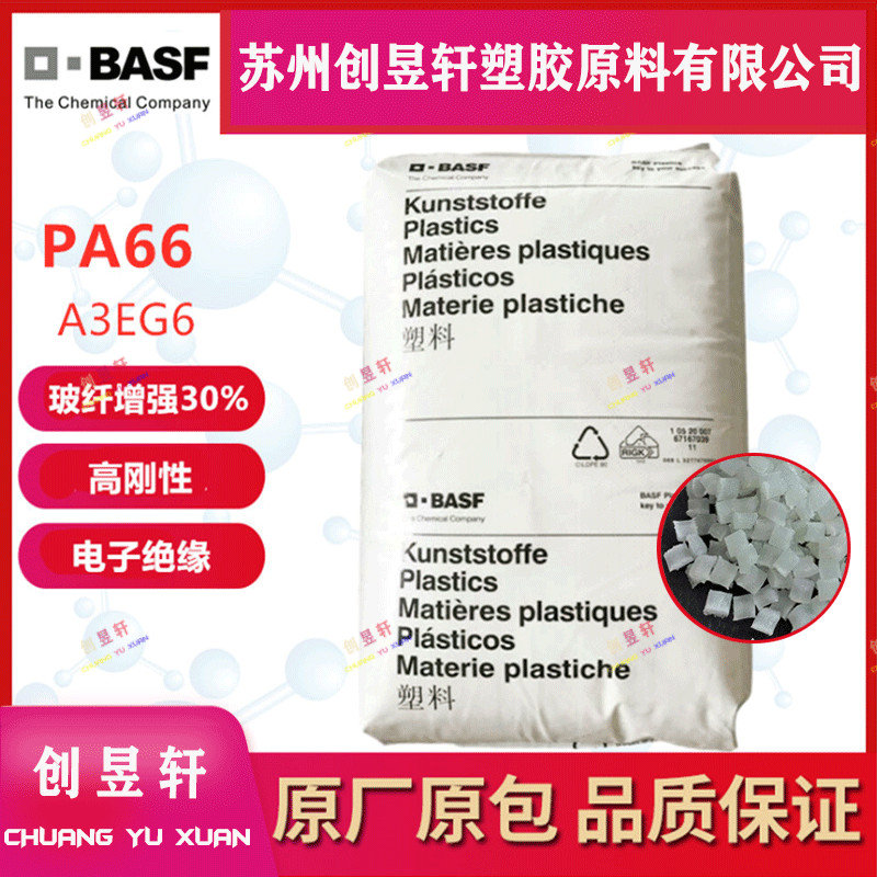 玻纤增强尼龙巴斯夫8231G高刚性