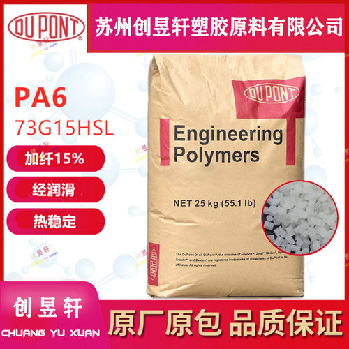 PA6美国杜邦73G15L耐磨塑胶原料
