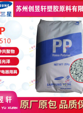 PP韩华道达尔 BU510 BC450 BJ500高刚性高抗冲耐刮擦抗应力聚丙烯