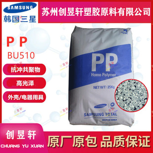 PP韩华道达尔 BJ500高刚性高抗冲耐刮擦抗应力聚丙烯 BU510 BC450