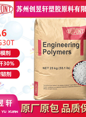 PA6美国杜邦73G30T 73G30HSL玻纤增强30%耐磨增韧泵叶轮/风扇叶片