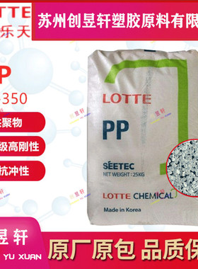 PP韩国乐天JM-350/JM-365/JM-370高刚性高抗冲高韧性嵌段共聚原料
