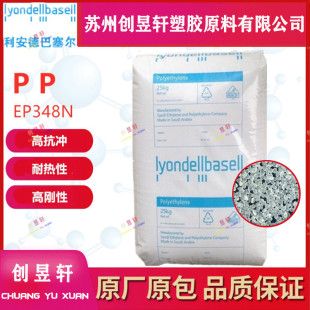 EP348N PP沙特巴塞尔EP332K EP300N高抗冲耐热高刚性电子电器部件