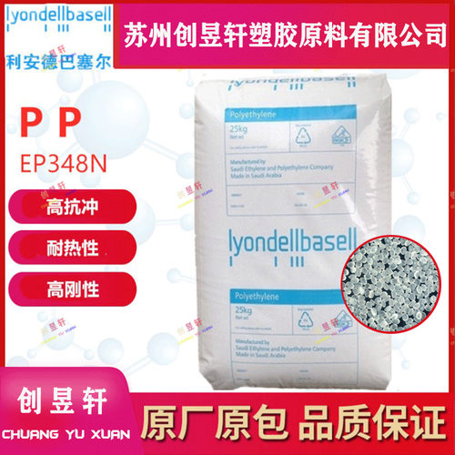 PP沙特巴塞尔EP332K塑胶原料