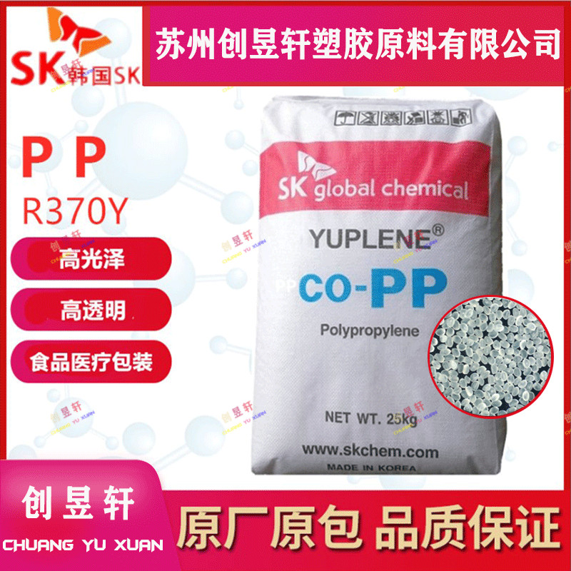 透明塑胶原料韩国SKR370YR390Y