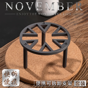 北欧极简风户外便携可拆卸支架套装创意煮茶炉酒精灯加热保温底座