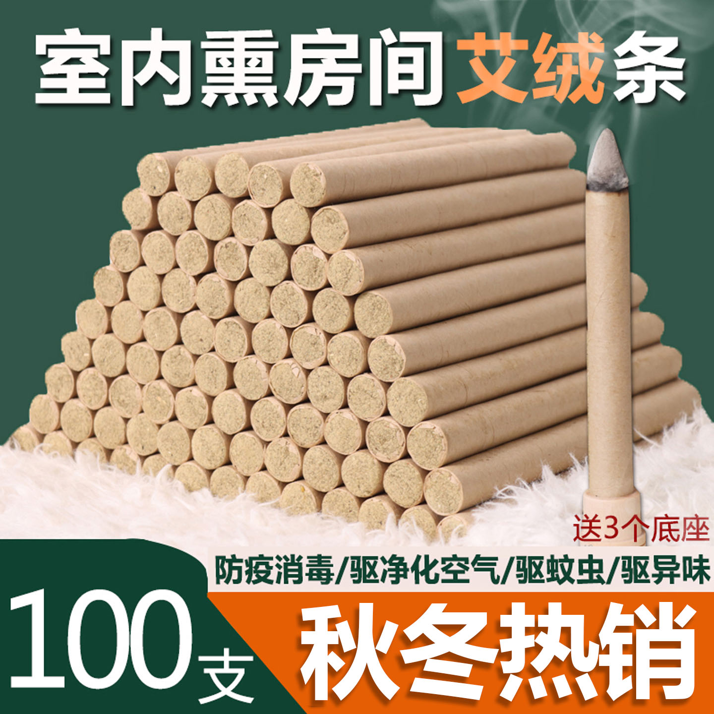 艾草蚊香棒艾草防疫艾条室内消毒杀菌熏房间家用艾草条十年陈艾柱