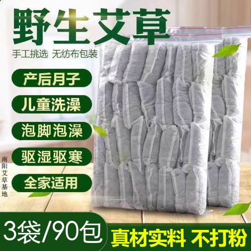 【严选！纯艾草90包】泡脚/泡澡
