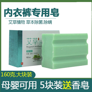 艾草内衣皂杀菌女士内裤专用洗衣皂去渍抑菌儿童男女宝宝家用肥皂