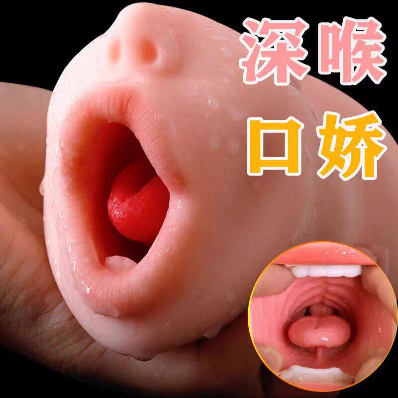 เครื่องช่วยตัวเองรูปร่างปาก ถ้วยสำหรับเพศสัมพันธ์ทางปากสำหรับผู้ชาย ลิ้นเลียลึก ที่เลียอวัยวะเพศ ของเล่นทางเพศ ผลิตภัณฑ์สำหรับผู้ใหญ่เสมือนจริง