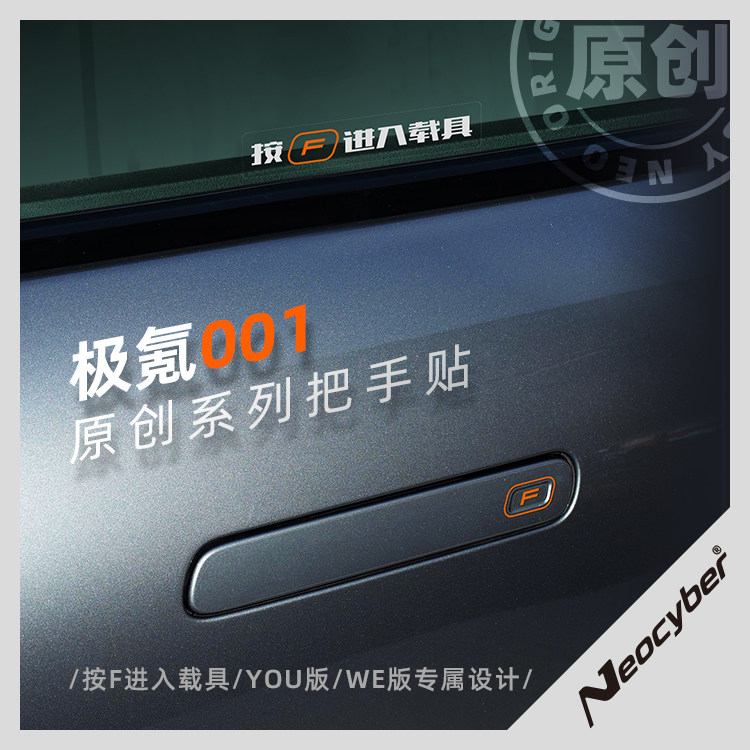 说用于焕新极氪001车门把手贴膜改装创意贴保护膜原创防划耐用,汽车用品/电子/清洗/改装,汽车贴片/贴纸,淘宝优惠券,粉丝福利购,淘宝优惠卷