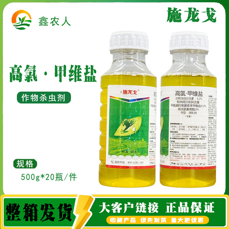 施龙戈 3.2%高氯甲维盐甘蓝甜菜夜蛾先达农药杀虫剂