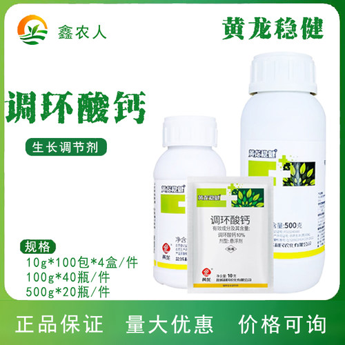 黄龙稳健10%调环酸钙 水稻调节生长农药生长调节剂