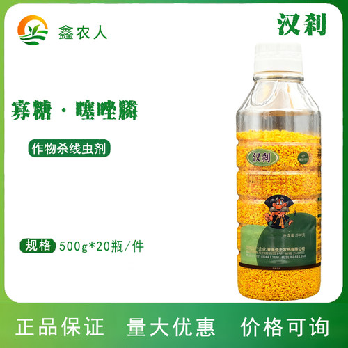 汉刹 10%寡糖噻唑膦黄瓜根结线虫正品农药杀线虫剂