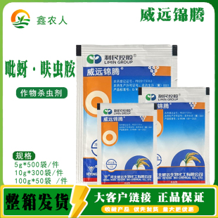 威远锦腾 60%吡蚜酮呋虫胺稻水稻飞虱农药正品杀虫剂